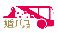 婚バス.com